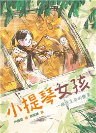 在飛比找TAAZE讀冊生活優惠-小提琴女孩：擁抱生命的樂章 (電子書)