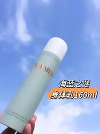 在飛比找樂天市場購物網優惠-現貨新版 Lamer海藍之謎修護身體乳160ml修復保濕補水