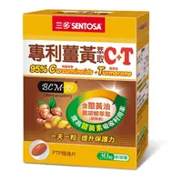 在飛比找金石堂優惠-三多 專利薑黃萃取C＋T軟膠囊2盒組（30粒/盒）