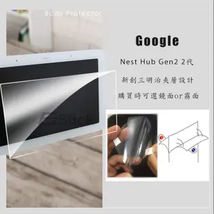 【Ezstick】Google Nest Hub Gen2 2代 防藍光螢幕貼 抗藍光 (可選鏡面或霧面)