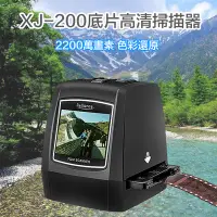 在飛比找Yahoo!奇摩拍賣優惠-【eYe攝影】台灣現貨 XJ-200 底片掃描器 35/13