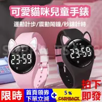 在飛比找樂天市場購物網優惠-貓耳手錶 小朋友手錶 女生手錶 考試手錶 震動鬧鐘電子錶 防