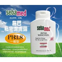 在飛比找松果購物優惠-德國施巴 Sebamed私密護潔露ph3.8 200ml (