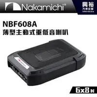 在飛比找PChome商店街優惠-【Nakamichi】日本中道 NBF608A 超薄型6X8