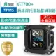 FLYone GT700+ 無線TPMS 摩托車胎壓偵測器 胎外式彩色螢幕