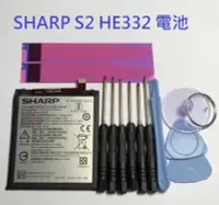 在飛比找Yahoo!奇摩拍賣優惠-送工具 電池膠 HE332 電池 夏普 AQUOS SHAR