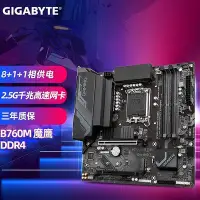 在飛比找Yahoo!奇摩拍賣優惠-適用技嘉B760M-GAMING X DDR4電腦主板13代