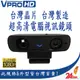 視訊鏡頭 哈曼卡頓 harmankardon 台灣晶片 1080P 視訊攝影機 視訊鏡頭麥克風 webcam 電腦攝影機