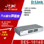 【最高3000點回饋+299免運】D-LINK 友訊 DES-1016D 16埠100M節能交換器★(7-11滿299免運)