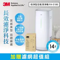 在飛比找momo購物網優惠-【3M】FA-E180 淨呼吸倍淨型空氣清淨機-適用6-14