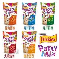 在飛比找Yahoo奇摩購物中心優惠-Friskies喜躍 Party Mix香酥餅 貓零食 60