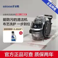 在飛比找Yahoo!奇摩拍賣優惠-熱銷 -BISSELL必勝布藝清洗機家用吸塵器地毯窗簾沙發清