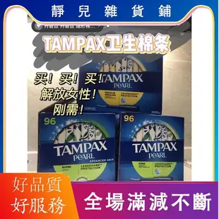 💥💥Tampax丹.碧絲.衛生棉　條塑料導管式　超大普通流量96支