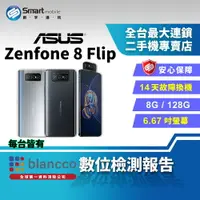 在飛比找樂天市場購物網優惠-【創宇通訊│福利品】ASUS Zenfone 8 Flip 