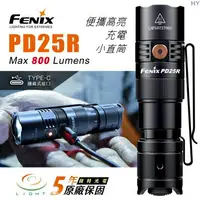 在飛比找樂天市場購物網優惠-【錸特光電】FENIX PD25R 800流明 USB-C充