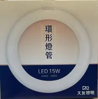 在飛比找樂天市場購物網優惠-好時光～大友照明 15W LED 環形燈管 可直接替換30W