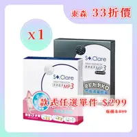 在飛比找ETMall東森購物網優惠-【St.Clare 聖克萊爾】粉刺速淨 MP3 毛孔深呼吸 