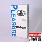 ★買一送一詳如內文★出貨快速絕對隱密★樂趣衛生套 保險套 大丈夫系列 超粗顆粒 12片裝