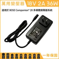 在飛比找蝦皮購物優惠-DC 18V 2A 36W 萬用 變壓器 電源線 充電器 B