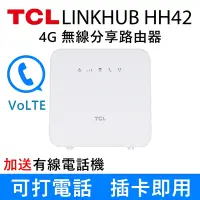 在飛比找Yahoo奇摩購物中心優惠-TCL 4G LTE 行動無線 WiFi分享 路由器-LIN