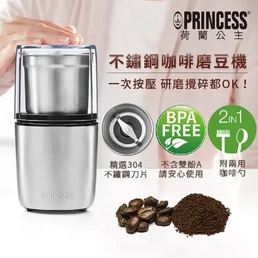 PRINCESS 不鏽鋼咖啡磨豆機221041