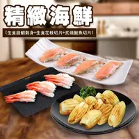 在飛比找momo購物網優惠-【優鮮配】日式海鮮超值組任選多件組(生食級花枝切片/炙燒鮭魚