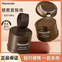 在飛比找蝦皮購物優惠-韓國夢妝Mamonde髮際綫陰影粉修飾填充頭髮修容額頭補髮神