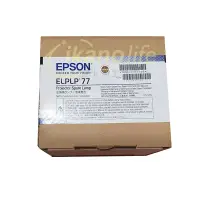 在飛比找松果購物優惠-EPSON-原廠原封包廠投影機燈泡ELPLP77/ 適用機型