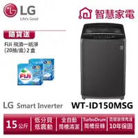 在飛比找蝦皮商城優惠-LG樂金 WT-ID150MSG LG Smart Inve