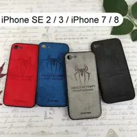 在飛比找樂天市場購物網優惠-布紋壓印保護殼 [蜘蛛] iPhone SE (2020) 