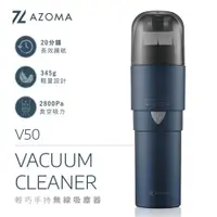 在飛比找松果購物優惠-AZOMA AZOMA V50 輕巧手持無線吸塵器 (8折)