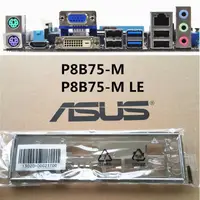 在飛比找蝦皮購物優惠-ASUS 華碩 P8B75-M、P8B75-M LE  專用