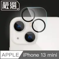 在飛比找PChome24h購物優惠-嚴選iPhone 13 mini 全覆蓋鋼化玻璃防指紋鏡頭保