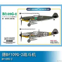 在飛比找Yahoo!奇摩拍賣優惠-小號手HOBBY BOSS 148 德Bf109G-2戰鬥機