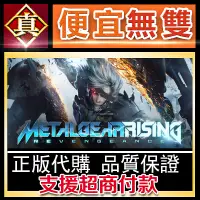 在飛比找露天拍賣優惠-[真便宜無雙]STEAM●潛龍諜影崛起 再復仇 METAL 