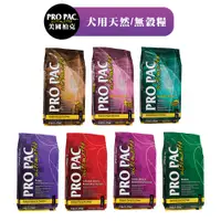 在飛比找蝦皮商城優惠-【PRO PAC美國柏克】犬用天然糧/無穀糧(2.5KG)│