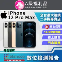在飛比找PChome24h購物優惠-【福利品】Apple iPhone 12 Pro Max (