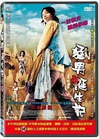 在飛比找Yahoo!奇摩拍賣優惠-合友唱片 面交 自取 猛男誕生記 DVD A Tale of