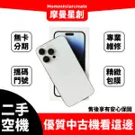 零卡分期 二手 IPHONE14 PRO MAX 128GB 銀色 分期最便宜 台中分期店家推薦 免卡分期 二手機