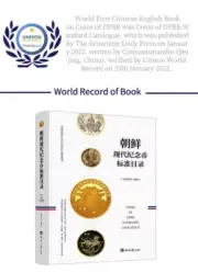 KOREA D-P-R-K Coins Catalog Book 2022 Unison World Record Verified