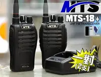 在飛比找樂天市場購物網優惠-《飛翔無線》MTS MTS-18+ 業務型 免執照 手持對講