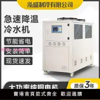 在飛比找樂天市場購物網優惠-工業冷水機吹塑吸塑制冷設備風冷式制冷機水冷式冰水機模具凍水機