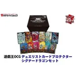 遊戲王限定商品 5DS龍印者主角隔板.五龍卡套