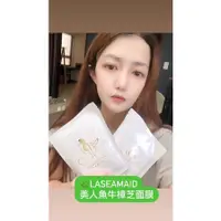 在飛比找蝦皮購物優惠-🌿LaSeamaid美人魚牛樟芝面膜