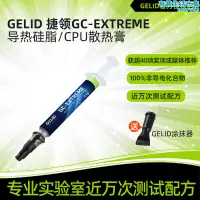 在飛比找露天拍賣優惠-GELID 捷領GC-EXTREME 3.5g 導熱矽脂/C
