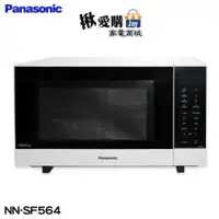 在飛比找iOPEN Mall優惠-【Panasonic國際牌】27公升微電腦變頻微波爐 NN-