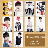 在飛比找Yahoo!奇摩拍賣優惠-【獨家預購】tfboys卡貼 王源王俊凱易烊千璽同款芬達寵愛