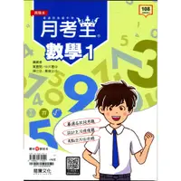 在飛比找蝦皮商城優惠-月考王：數學1/黃豐閎《龍騰文化》【三民網路書店】