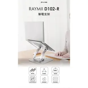 Raymii 瑞米 D102-R 鋁合金旋轉筆電增高支架 筆電架 灰色 現貨 廠商直送