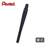 【哇哇蛙】PENTEL 飛龍 卡式毛筆專用補充墨管/筆芯/替芯 FR101 (適用XFL2F/XFL2L)